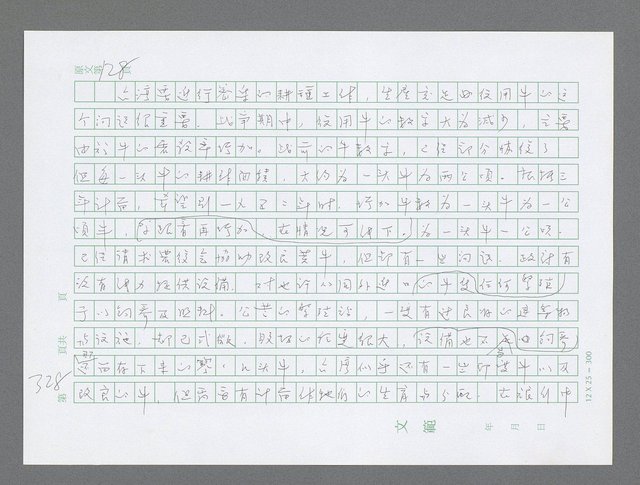 主要名稱：美國國務院臺灣檔案（三）（1945~1949） 圖檔，第331張，共962張