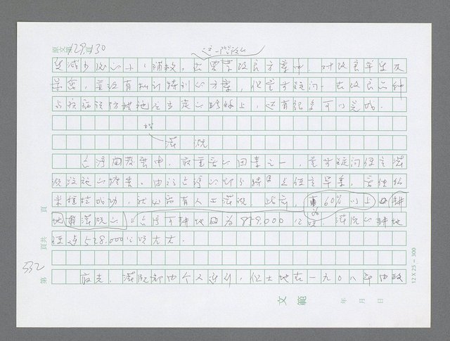 主要名稱：美國國務院臺灣檔案（三）（1945~1949） 圖檔，第335張，共962張