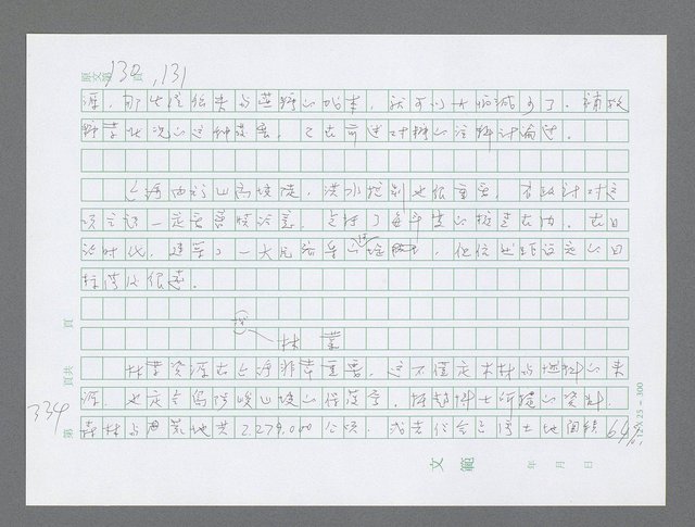 主要名稱：美國國務院臺灣檔案（三）（1945~1949） 圖檔，第337張，共962張