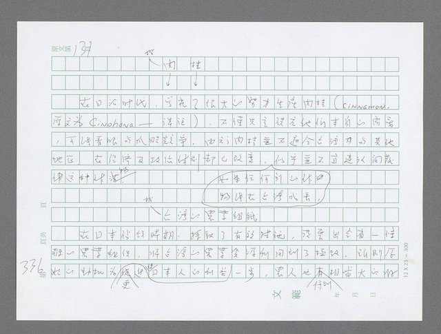 主要名稱：美國國務院臺灣檔案（三）（1945~1949） 圖檔，第339張，共962張