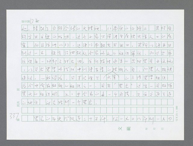 主要名稱：美國國務院臺灣檔案（三）（1945~1949） 圖檔，第340張，共962張