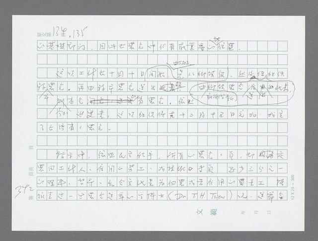 主要名稱：美國國務院臺灣檔案（三）（1945~1949） 圖檔，第345張，共962張