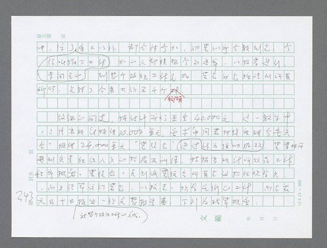 主要名稱：美國國務院臺灣檔案（三）（1945~1949） 圖檔，第346張，共962張