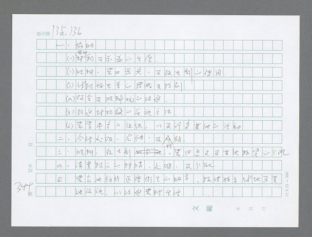 主要名稱：美國國務院臺灣檔案（三）（1945~1949） 圖檔，第347張，共962張