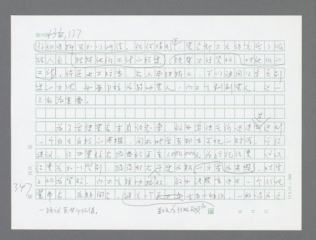 主要名稱：美國國務院臺灣檔案（三）（1945~1949） 圖檔，第350張，共962張