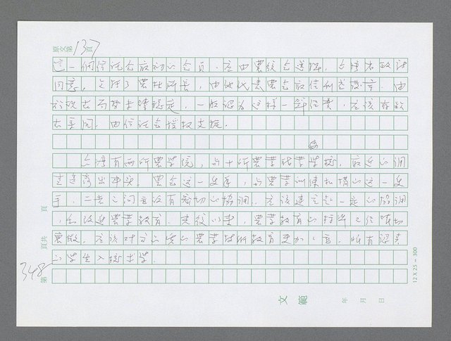 主要名稱：美國國務院臺灣檔案（三）（1945~1949） 圖檔，第351張，共962張