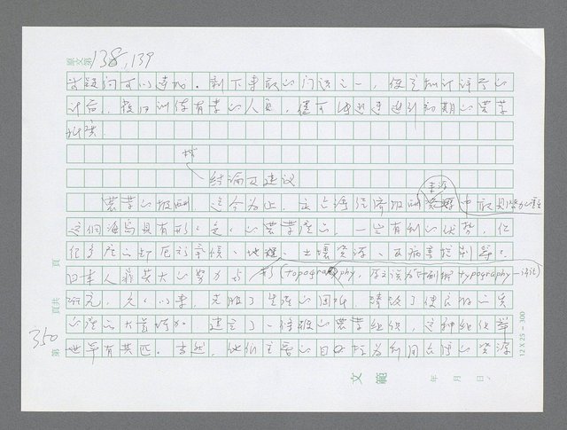 主要名稱：美國國務院臺灣檔案（三）（1945~1949） 圖檔，第353張，共962張