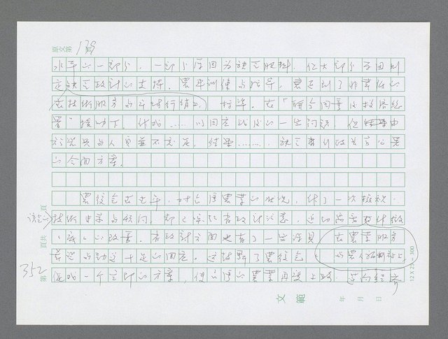 主要名稱：美國國務院臺灣檔案（三）（1945~1949） 圖檔，第355張，共962張