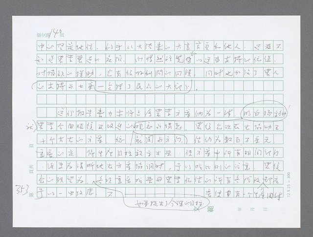 主要名稱：美國國務院臺灣檔案（三）（1945~1949） 圖檔，第356張，共962張