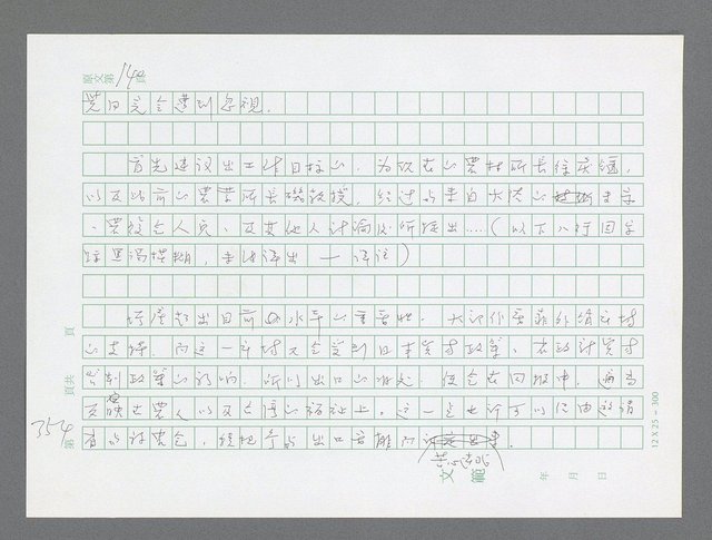 主要名稱：美國國務院臺灣檔案（三）（1945~1949） 圖檔，第357張，共962張