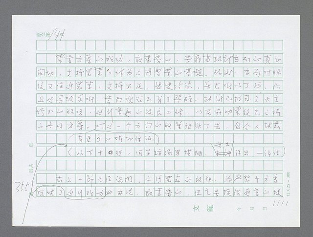 主要名稱：美國國務院臺灣檔案（三）（1945~1949） 圖檔，第358張，共962張