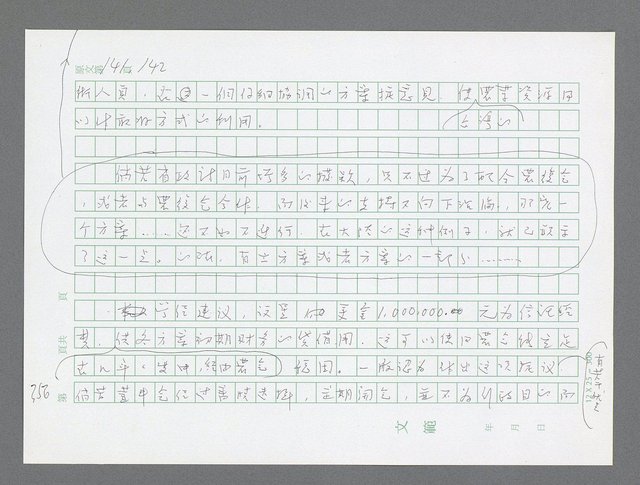 主要名稱：美國國務院臺灣檔案（三）（1945~1949） 圖檔，第359張，共962張