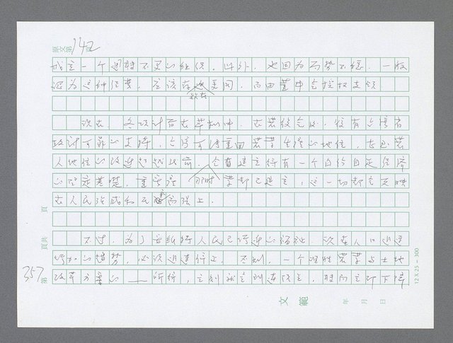 主要名稱：美國國務院臺灣檔案（三）（1945~1949） 圖檔，第360張，共962張