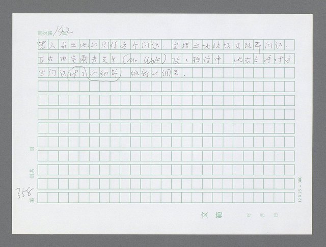 主要名稱：美國國務院臺灣檔案（三）（1945~1949） 圖檔，第361張，共962張