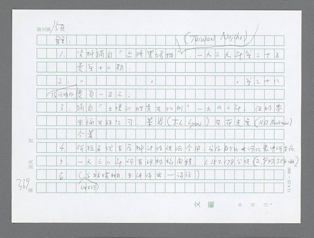 主要名稱：美國國務院臺灣檔案（三）（1945~1949） 圖檔，第372張，共962張