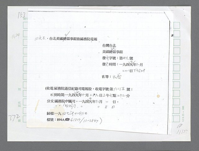 主要名稱：美國國務院臺灣檔案（三）（1945~1949） 圖檔，第375張，共962張