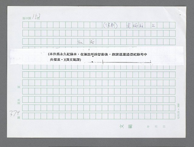 主要名稱：美國國務院臺灣檔案（三）（1945~1949） 圖檔，第377張，共962張