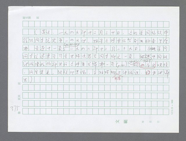 主要名稱：美國國務院臺灣檔案（三）（1945~1949） 圖檔，第378張，共962張