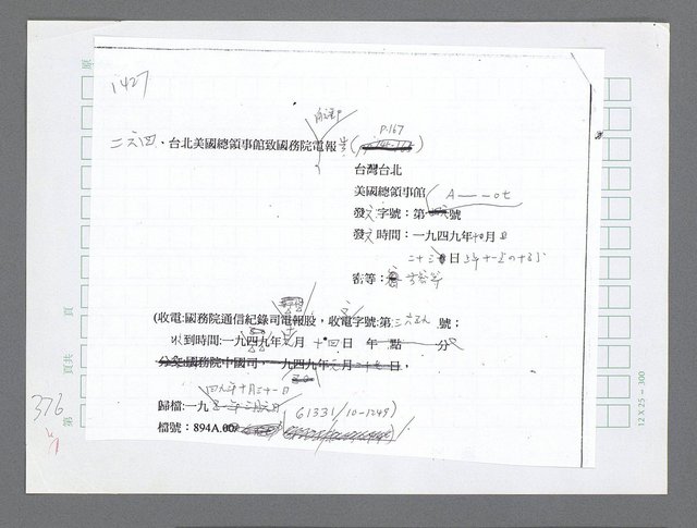 主要名稱：美國國務院臺灣檔案（三）（1945~1949） 圖檔，第379張，共962張