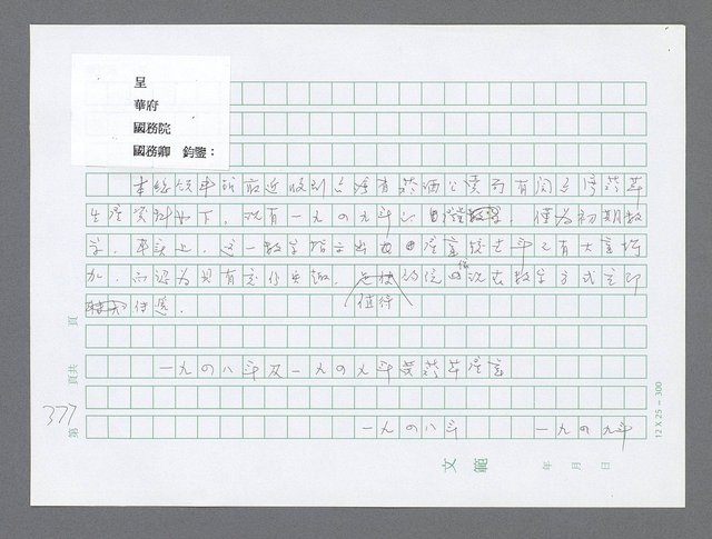 主要名稱：美國國務院臺灣檔案（三）（1945~1949） 圖檔，第380張，共962張