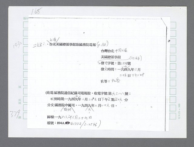 主要名稱：美國國務院臺灣檔案（三）（1945~1949） 圖檔，第382張，共962張