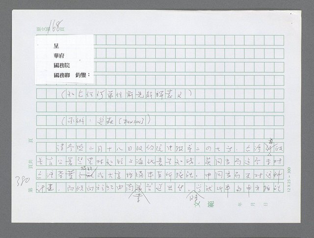 主要名稱：美國國務院臺灣檔案（三）（1945~1949） 圖檔，第383張，共962張