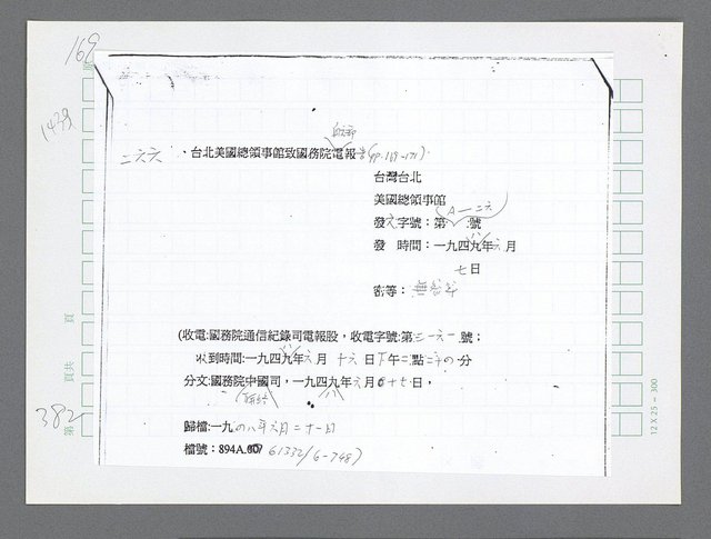 主要名稱：美國國務院臺灣檔案（三）（1945~1949） 圖檔，第385張，共962張