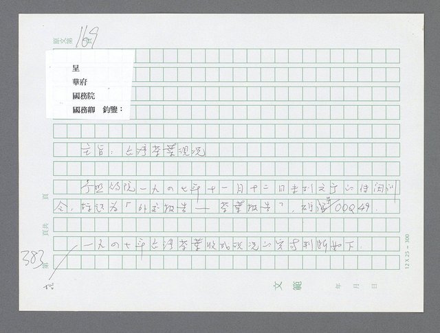 主要名稱：美國國務院臺灣檔案（三）（1945~1949） 圖檔，第386張，共962張