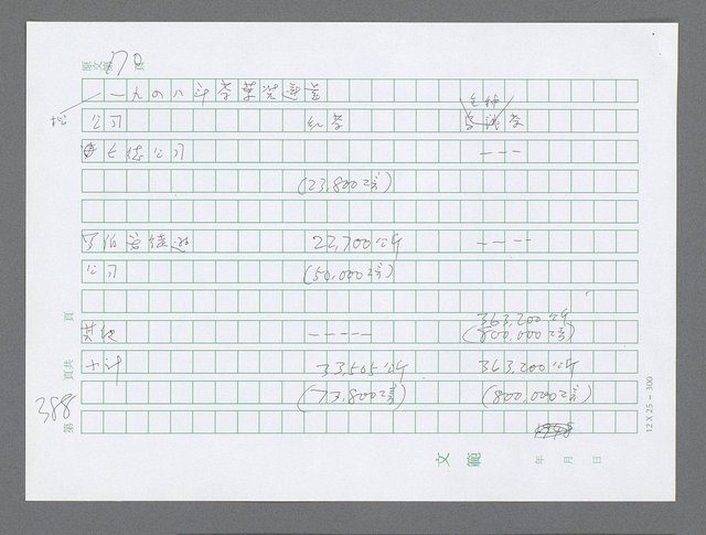 主要名稱：美國國務院臺灣檔案（三）（1945~1949） 圖檔，第391張，共962張