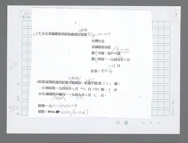 主要名稱：美國國務院臺灣檔案（三）（1945~1949） 圖檔，第393張，共962張