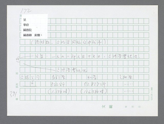 主要名稱：美國國務院臺灣檔案（三）（1945~1949） 圖檔，第394張，共962張