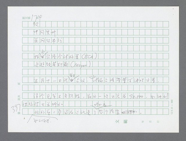 主要名稱：美國國務院臺灣檔案（三）（1945~1949） 圖檔，第400張，共962張