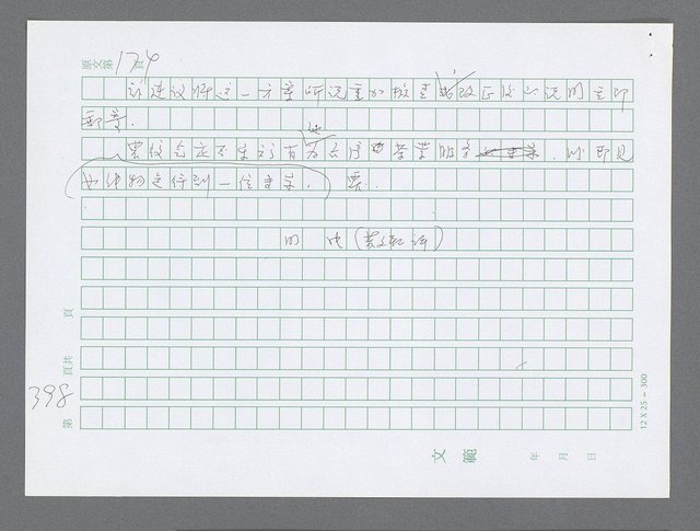主要名稱：美國國務院臺灣檔案（三）（1945~1949） 圖檔，第401張，共962張