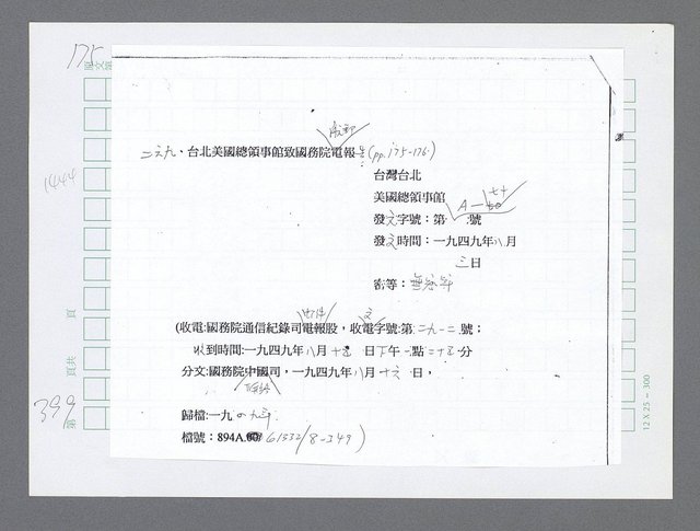 主要名稱：美國國務院臺灣檔案（三）（1945~1949） 圖檔，第402張，共962張