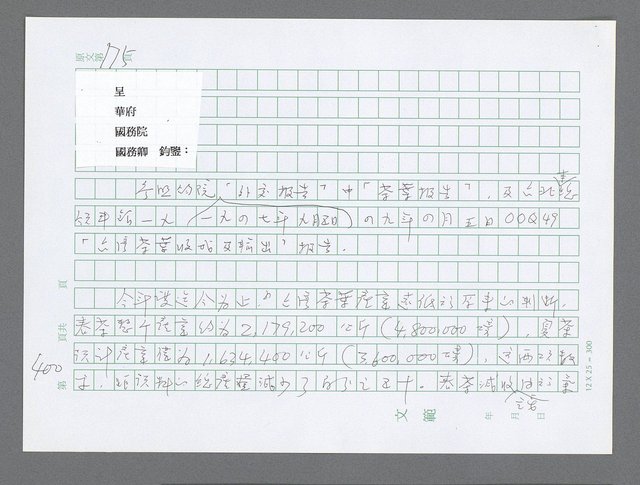 主要名稱：美國國務院臺灣檔案（三）（1945~1949） 圖檔，第403張，共962張