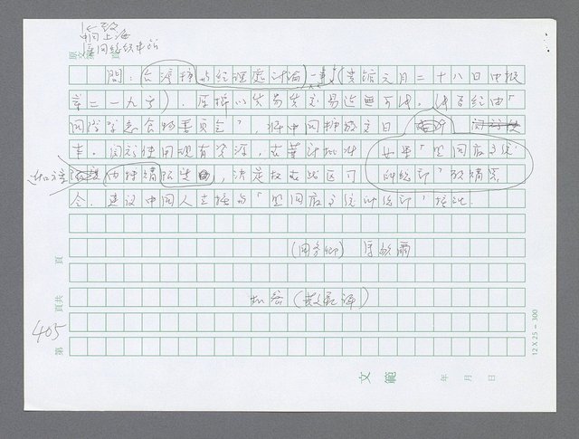 主要名稱：美國國務院臺灣檔案（三）（1945~1949） 圖檔，第408張，共962張