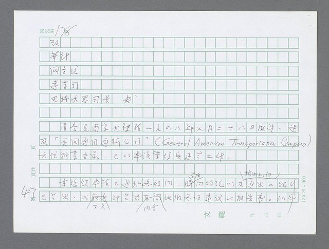 主要名稱：美國國務院臺灣檔案（三）（1945~1949） 圖檔，第410張，共962張