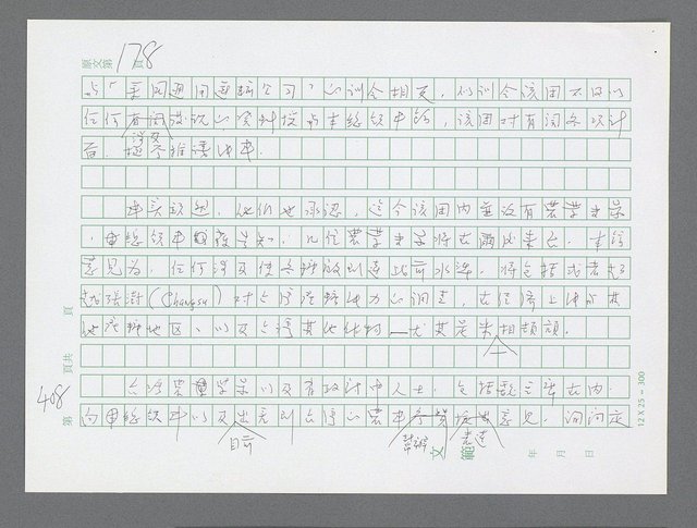 主要名稱：美國國務院臺灣檔案（三）（1945~1949） 圖檔，第411張，共962張