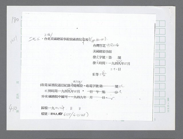 主要名稱：美國國務院臺灣檔案（三）（1945~1949） 圖檔，第413張，共962張