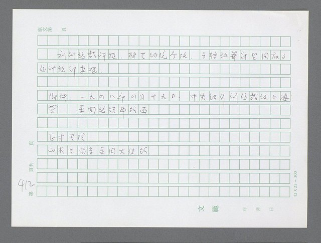 主要名稱：美國國務院臺灣檔案（三）（1945~1949） 圖檔，第415張，共962張