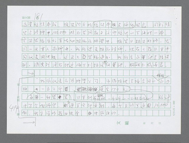 主要名稱：美國國務院臺灣檔案（三）（1945~1949） 圖檔，第417張，共962張