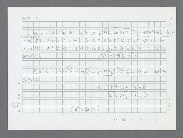 主要名稱：美國國務院臺灣檔案（三）（1945~1949） 圖檔，第418張，共962張