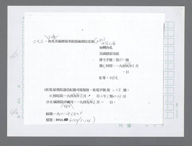 主要名稱：美國國務院臺灣檔案（三）（1945~1949） 圖檔，第419張，共962張