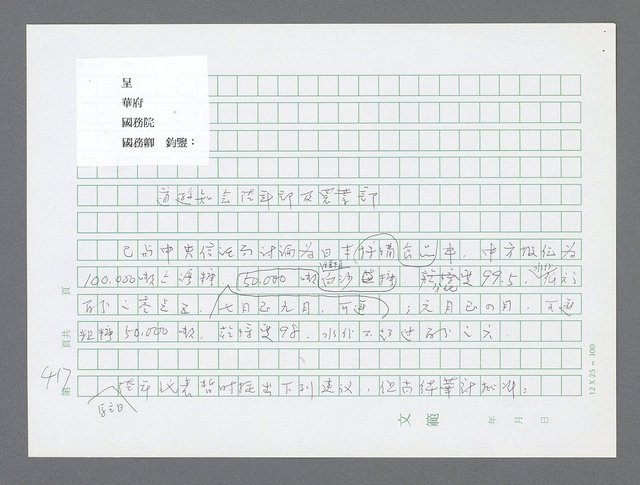 主要名稱：美國國務院臺灣檔案（三）（1945~1949） 圖檔，第420張，共962張