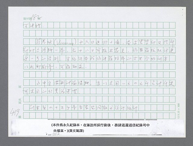 主要名稱：美國國務院臺灣檔案（三）（1945~1949） 圖檔，第422張，共962張