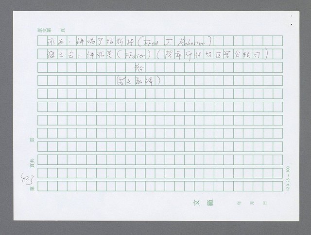 主要名稱：美國國務院臺灣檔案（三）（1945~1949） 圖檔，第426張，共962張