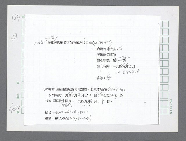 主要名稱：美國國務院臺灣檔案（三）（1945~1949） 圖檔，第427張，共962張