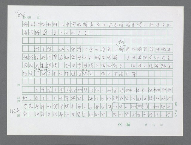 主要名稱：美國國務院臺灣檔案（三）（1945~1949） 圖檔，第429張，共962張