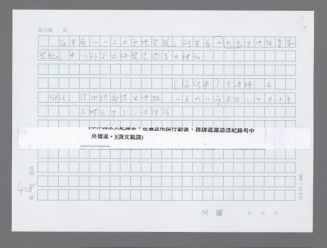 主要名稱：美國國務院臺灣檔案（三）（1945~1949） 圖檔，第431張，共962張