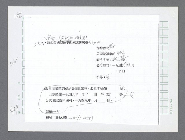 主要名稱：美國國務院臺灣檔案（三）（1945~1949） 圖檔，第432張，共962張